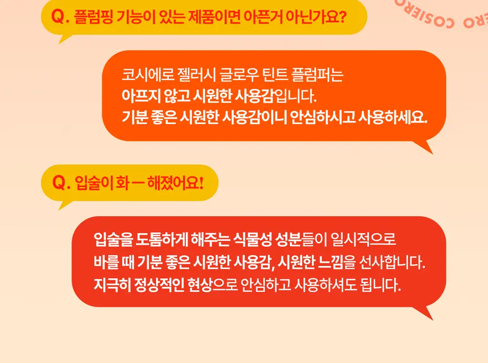 [NEW] 코시에로 젤러시 글로우 틴트 플럼퍼 6종 상세페이지 26